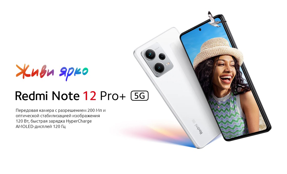 Xiaomi Redmi Note 12 Pro+